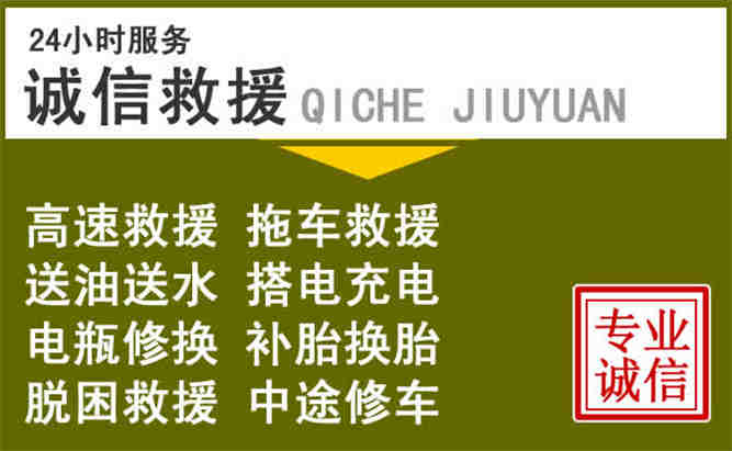 黑山24小时汽车搭电电话