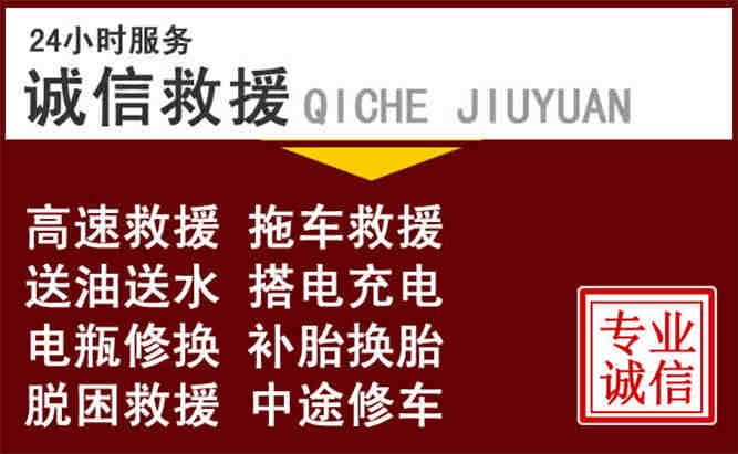 黑山24小时拖车电话